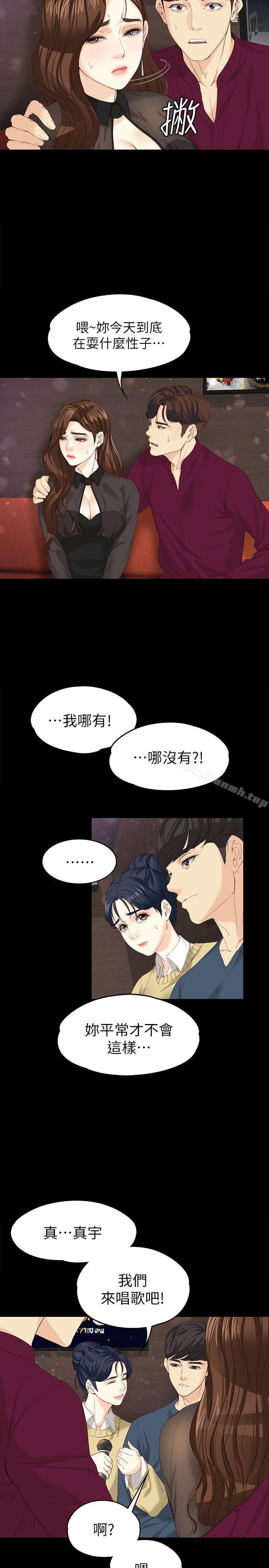 女大生世晶:无法自拔第16话-擦肩而过的爱
