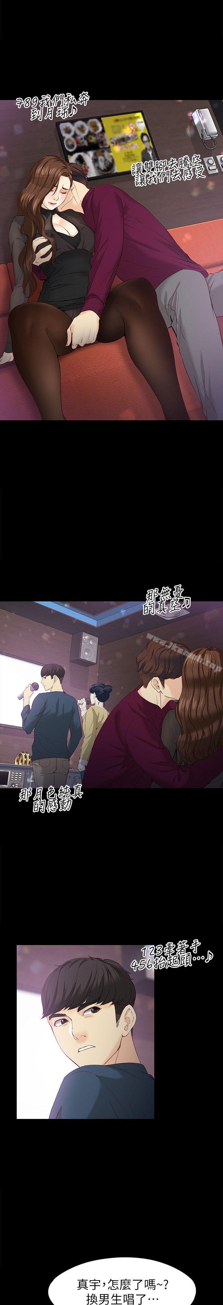 女大生世晶:无法自拔第16话-擦肩而过的爱