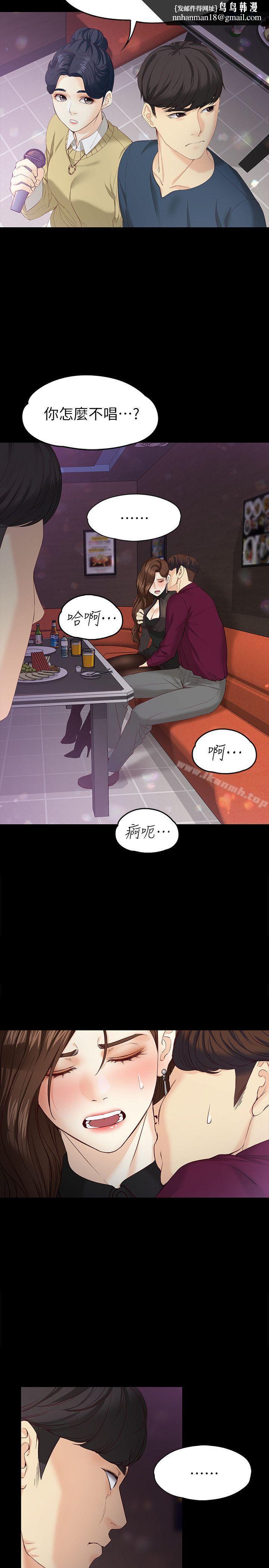 女大生世晶:无法自拔第16话-擦肩而过的爱