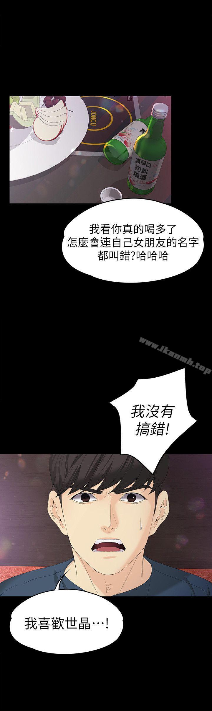 女大生世晶:无法自拔第16话-擦肩而过的爱