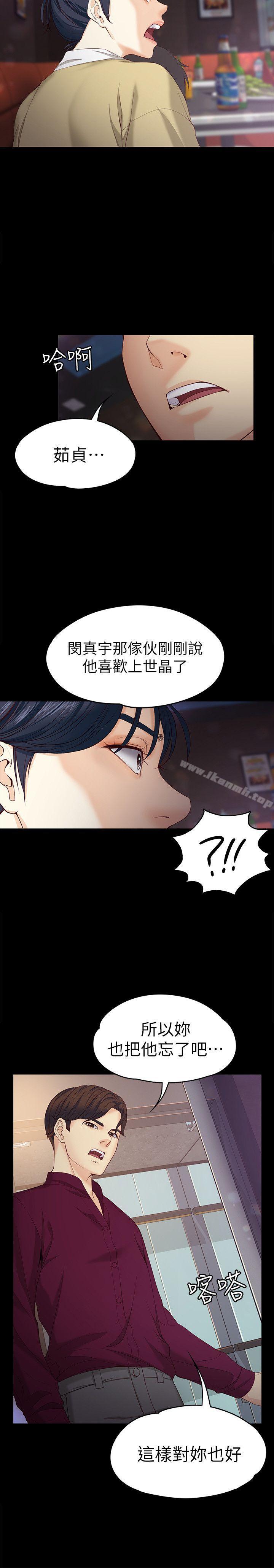 女大生世晶:无法自拔第17话-我会好好补偿你
