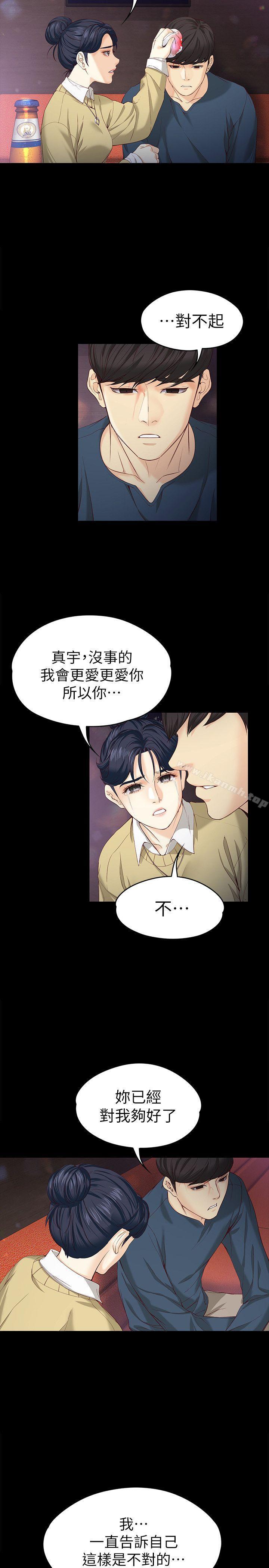 女大生世晶:无法自拔第17话-我会好好补偿你