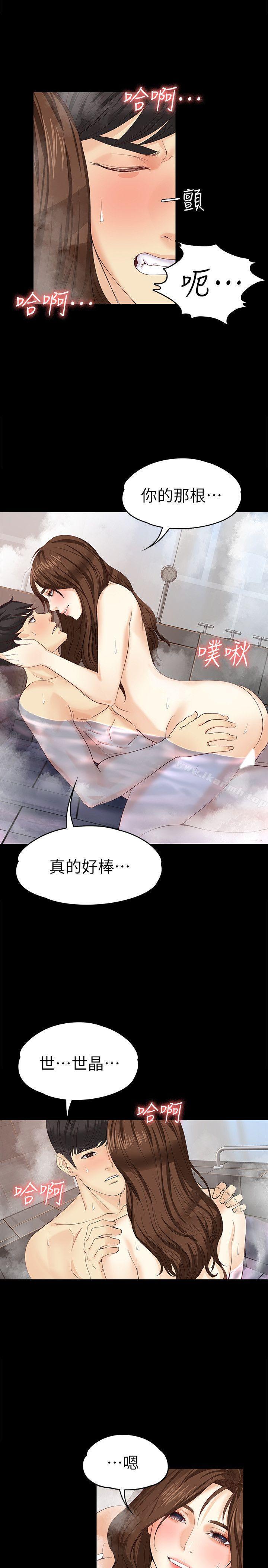 女大生世晶:无法自拔第17话-我会好好补偿你
