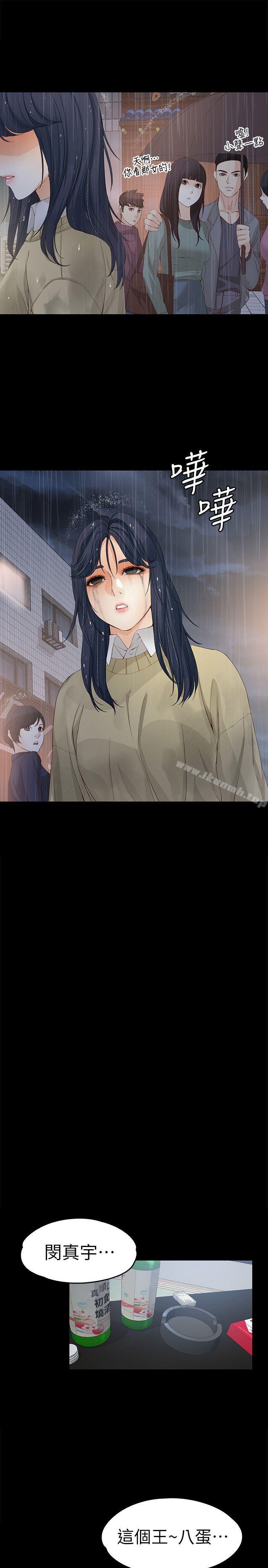 女大生世晶:无法自拔第17话-我会好好补偿你
