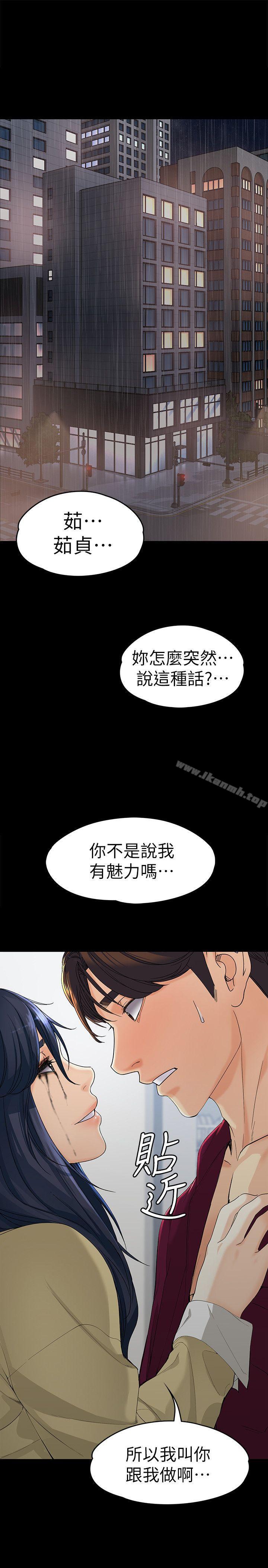 女大生世晶:无法自拔第18话-为什么我们就不行?