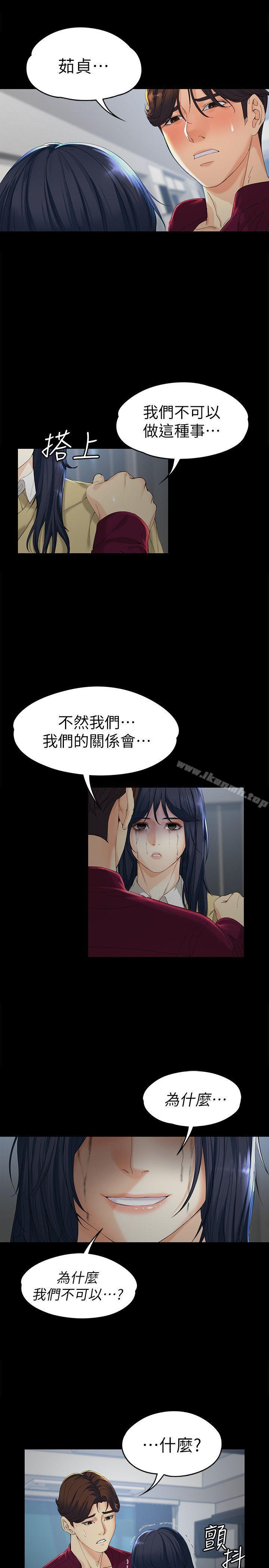 女大生世晶:无法自拔第18话-为什么我们就不行?