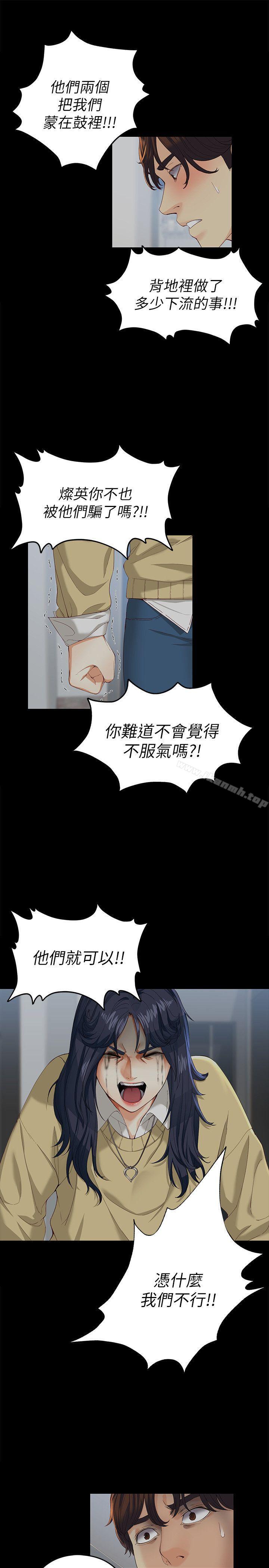 女大生世晶:无法自拔第18话-为什么我们就不行?