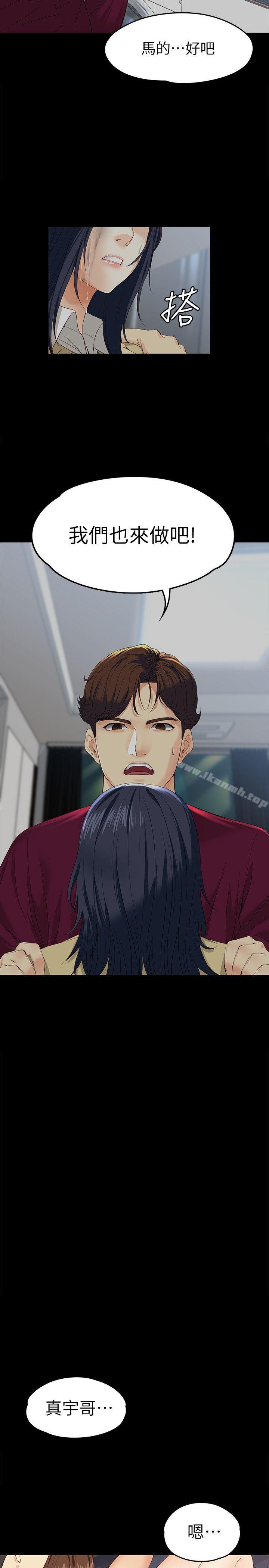 女大生世晶:无法自拔第18话-为什么我们就不行?