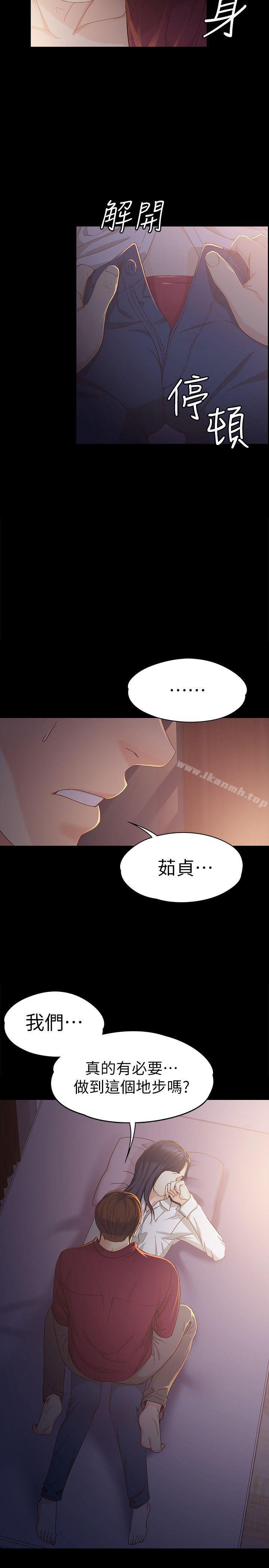 女大生世晶:无法自拔第18话-为什么我们就不行?