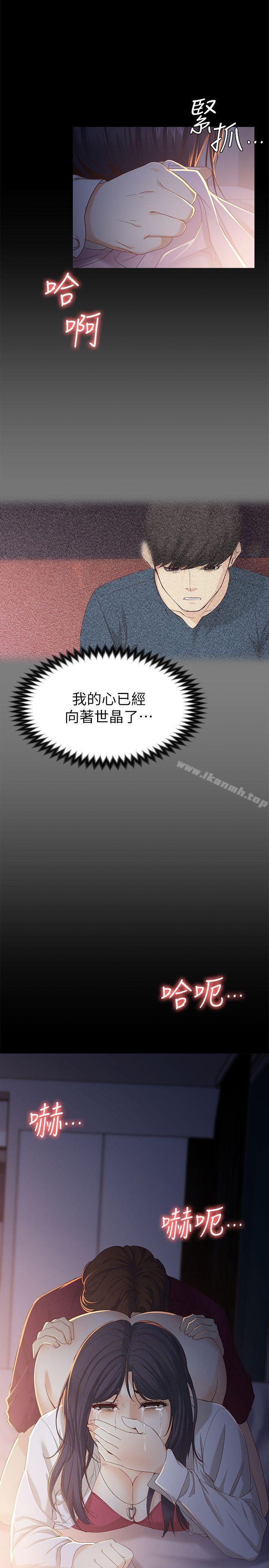 女大生世晶:无法自拔第18话-为什么我们就不行?