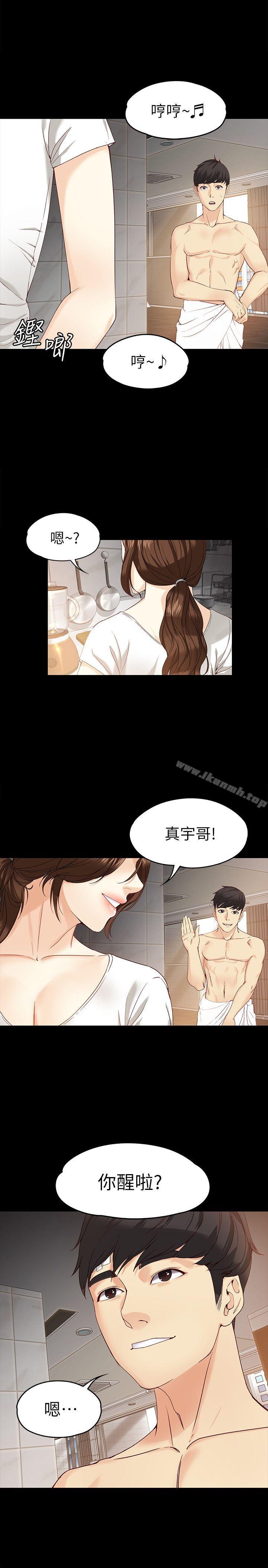 女大生世晶:无法自拔第19话-分手的隔天