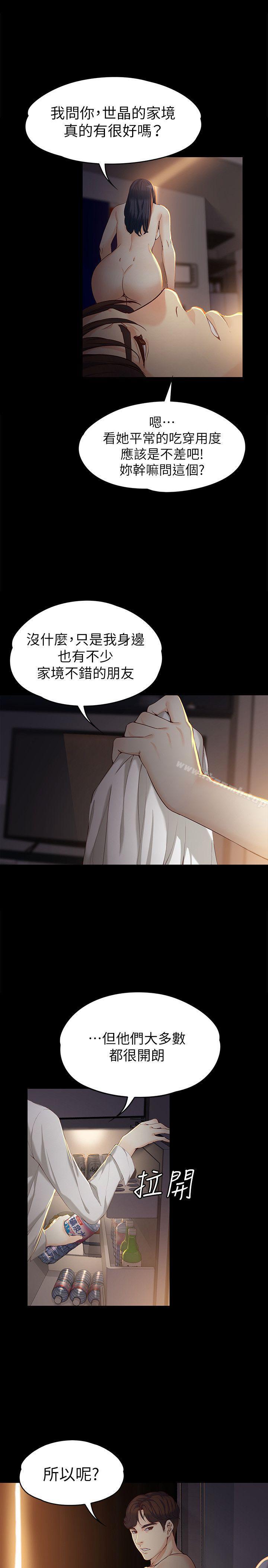 女大生世晶:无法自拔第19话-分手的隔天