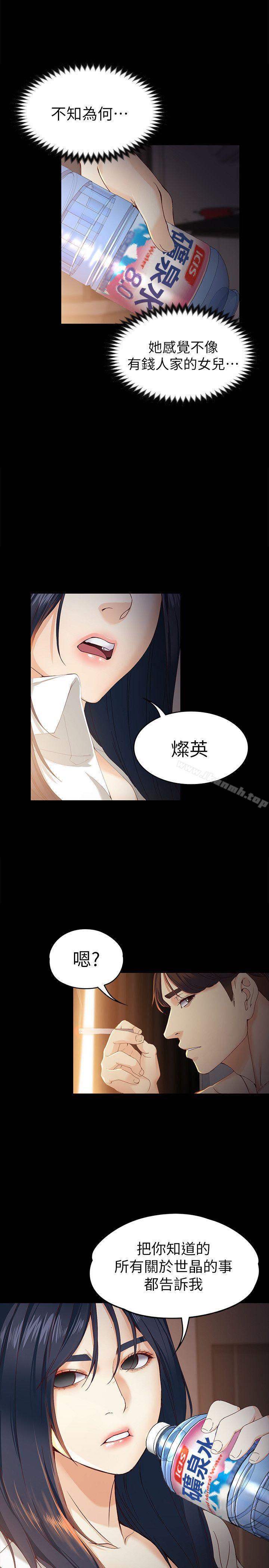 女大生世晶:无法自拔第19话-分手的隔天