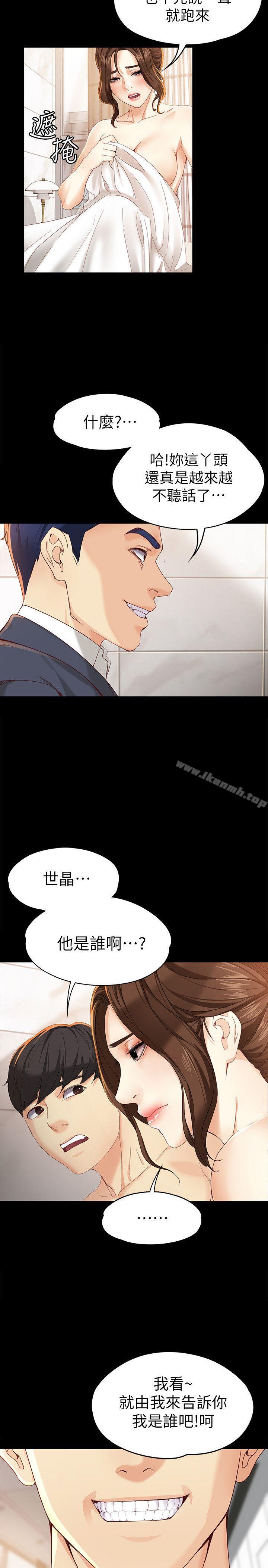 女大生世晶:無法自拔第20話-特殊的家族關係[01]