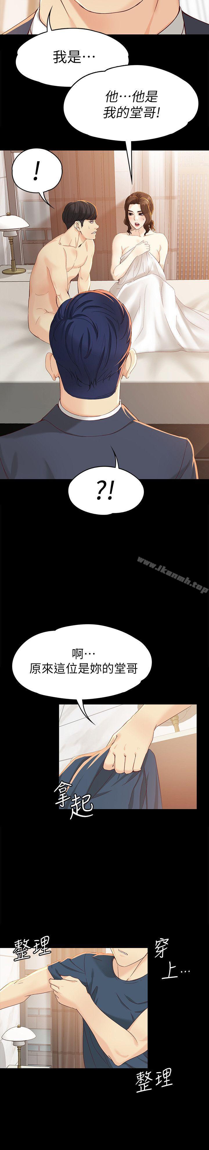 女大生世晶:無法自拔第20話-特殊的家族關係[01]