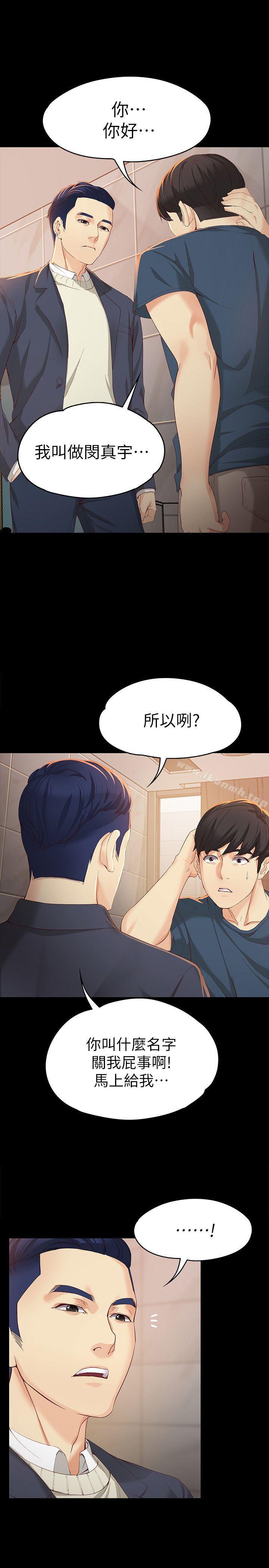 女大生世晶:無法自拔第20話-特殊的家族關係[01]