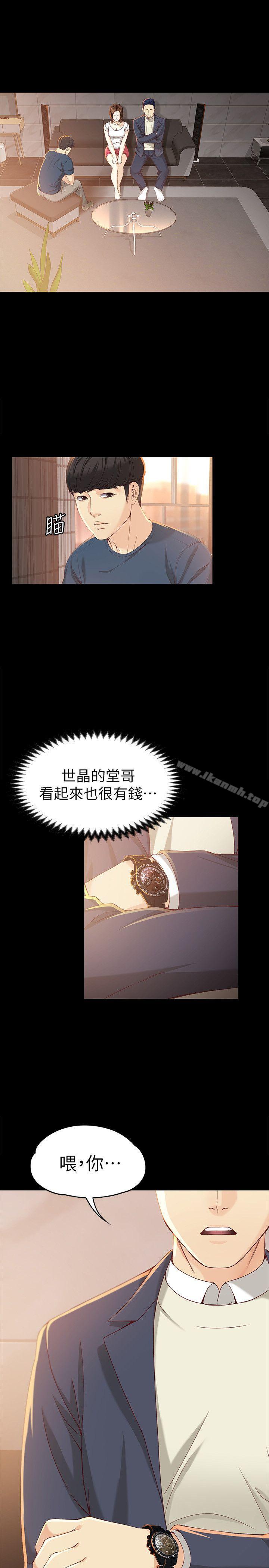 女大生世晶:無法自拔第20話-特殊的家族關係[01]