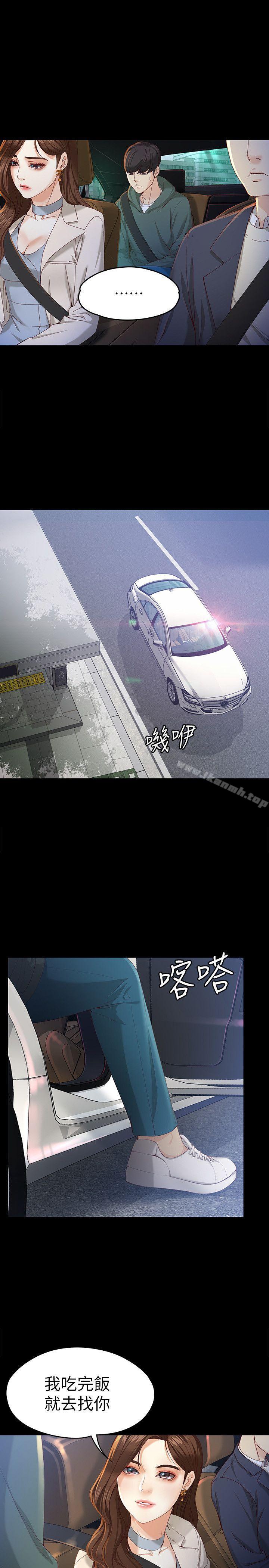 女大生世晶:無法自拔第20話-特殊的家族關係[01]