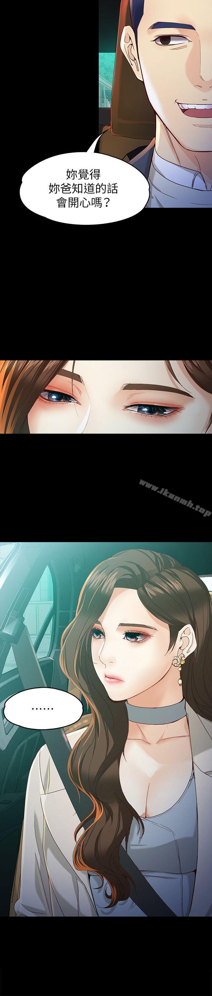 女大生世晶:無法自拔第20話-特殊的家族關係[01]