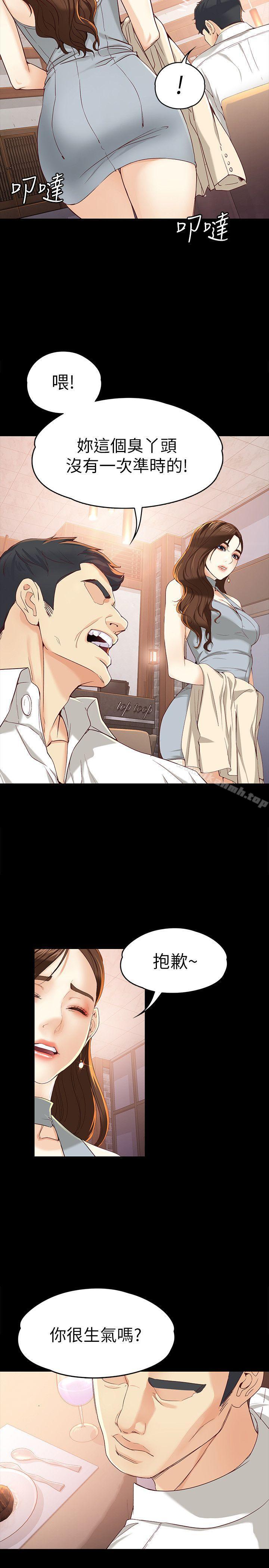 女大生世晶:無法自拔第20話-特殊的家族關係[01]