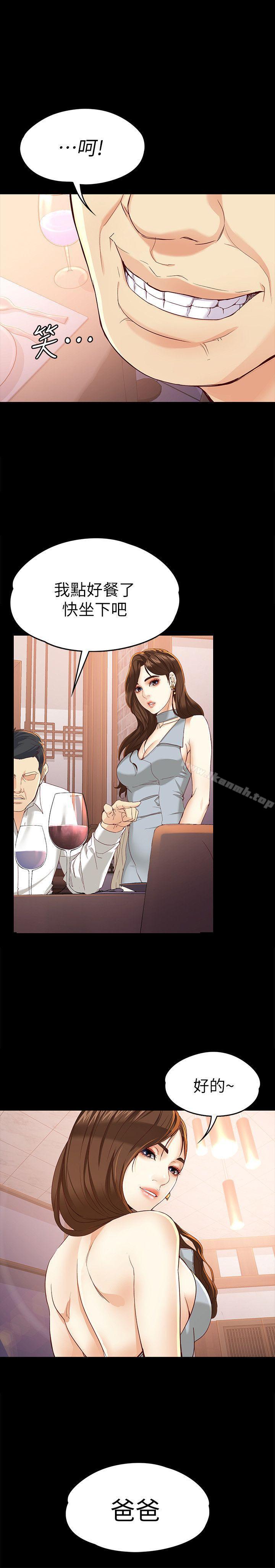 女大生世晶:無法自拔第20話-特殊的家族關係[01]