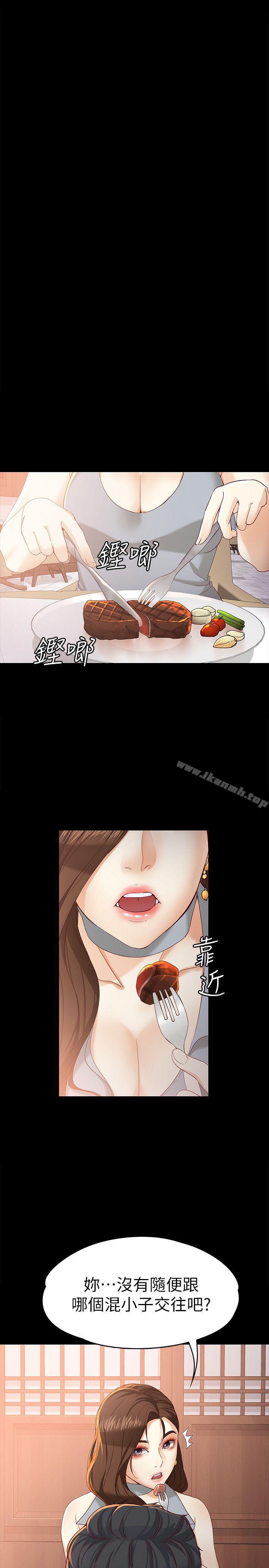 女大生世晶:無法自拔第20話-特殊的家族關係[01]