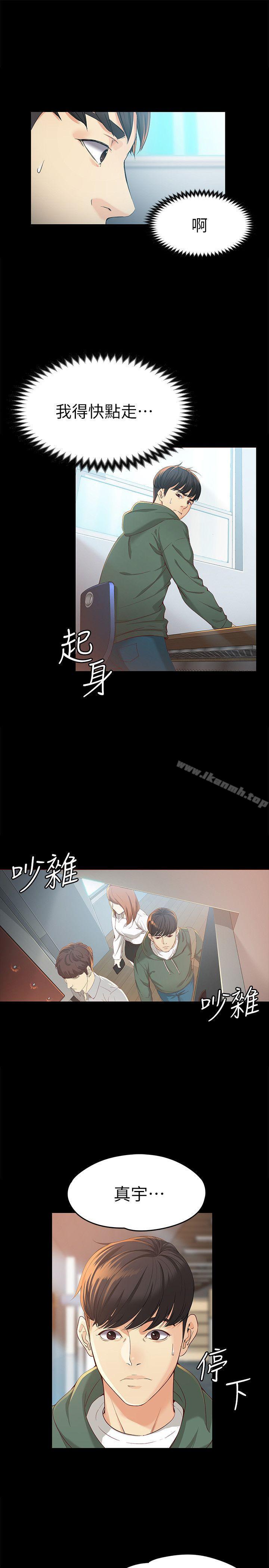 女大生世晶:无法自拔第22话-现任女友与前女友