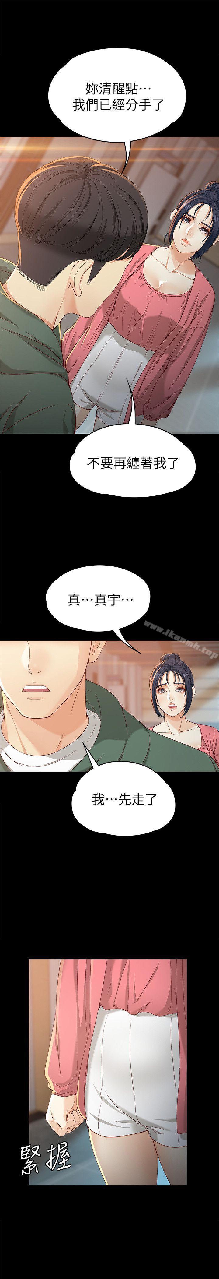 女大生世晶:无法自拔第22话-现任女友与前女友