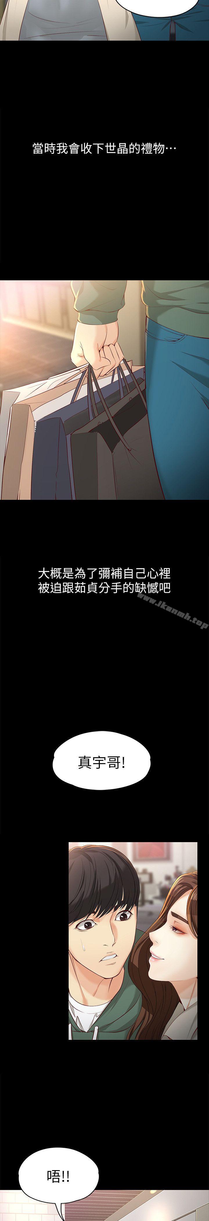 女大生世晶:无法自拔第22话-现任女友与前女友