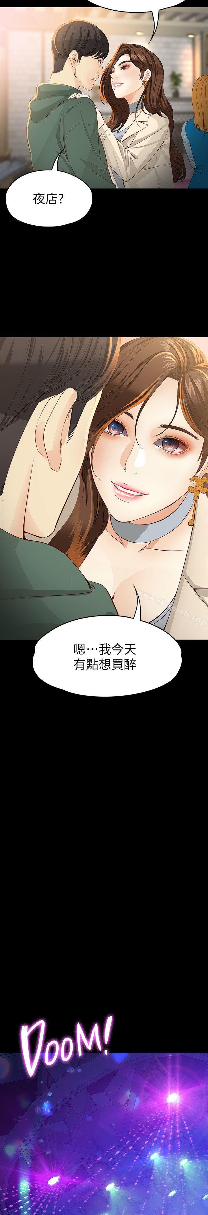 女大生世晶:无法自拔第22话-现任女友与前女友