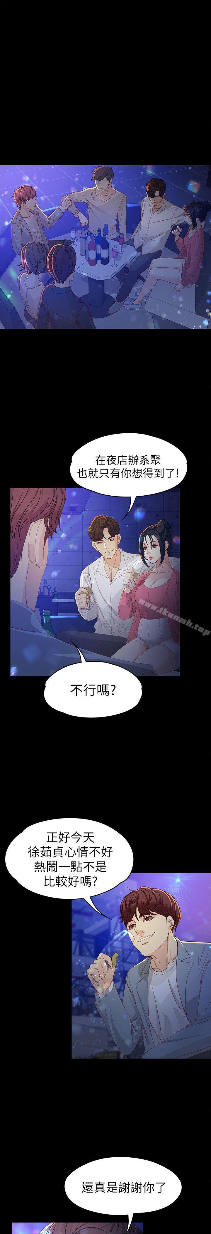 女大生世晶:无法自拔第22话-现任女友与前女友