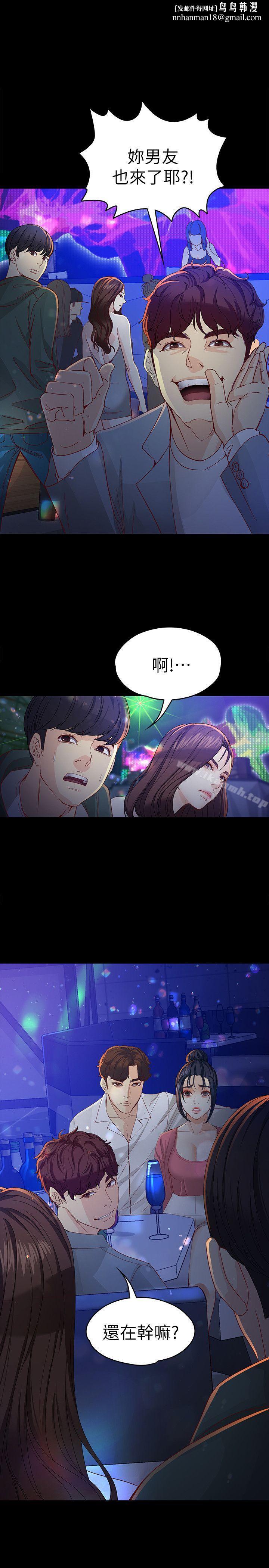 女大生世晶:无法自拔第23话-放不下执着的茹贞