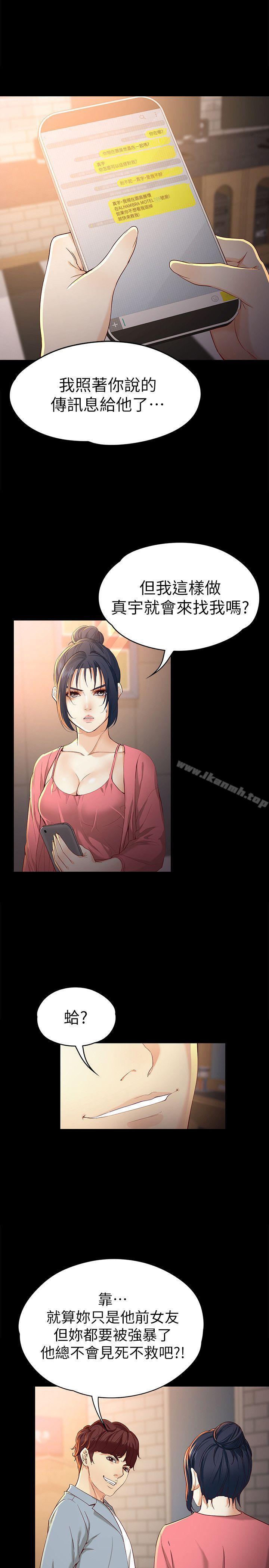女大生世晶:无法自拔第24话-对真宇的怨恨