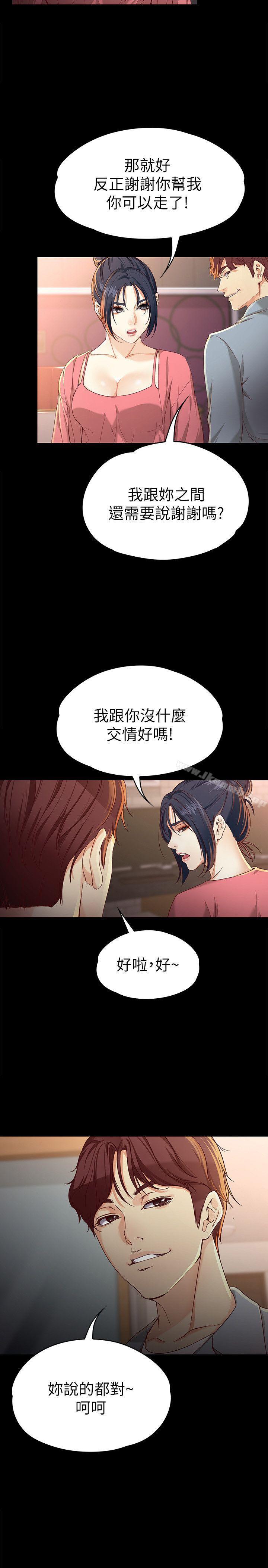 女大生世晶:无法自拔第24话-对真宇的怨恨