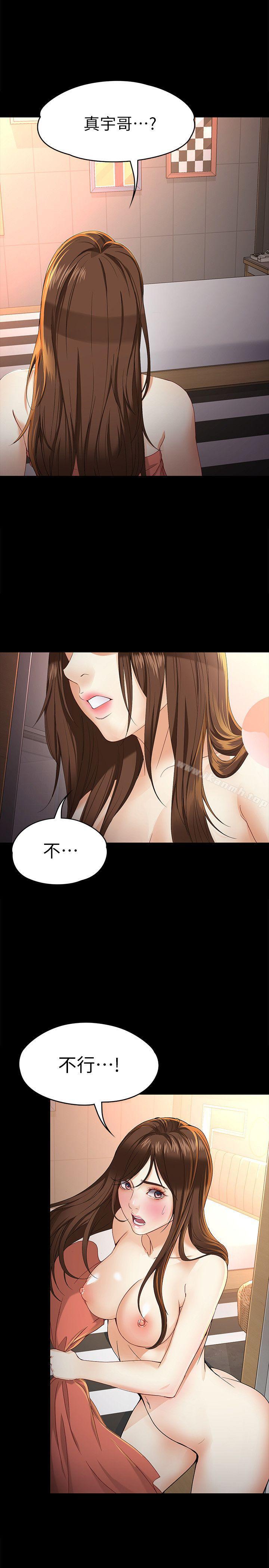 女大生世晶:无法自拔第24话-对真宇的怨恨