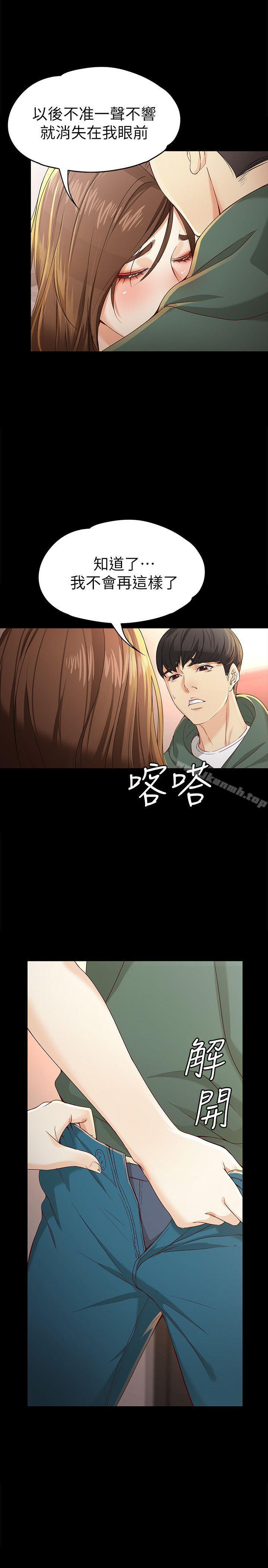 女大生世晶:无法自拔第24话-对真宇的怨恨