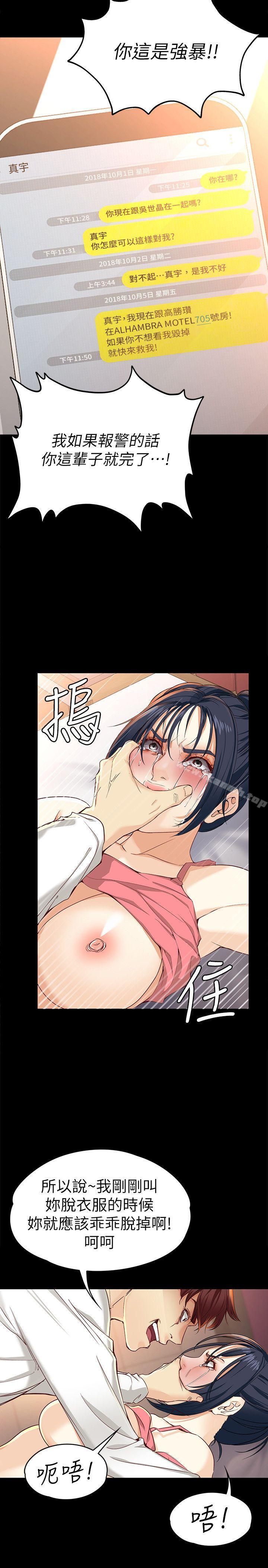 女大生世晶:无法自拔第24话-对真宇的怨恨