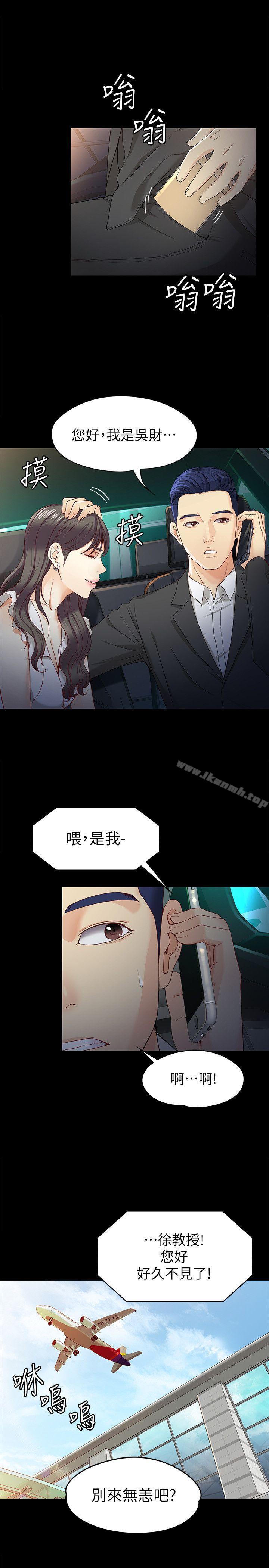 女大生世晶:无法自拔第25话-渴望世晶的另一个男人