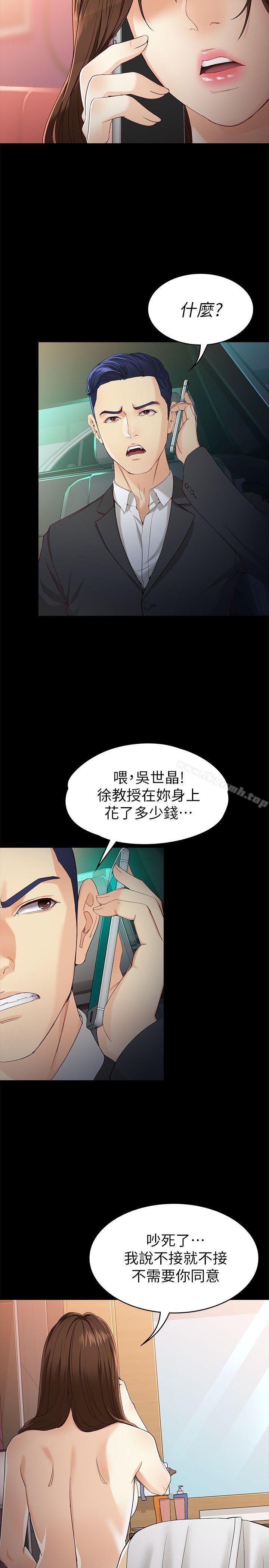 女大生世晶:无法自拔第26话-为了爱情的取舍