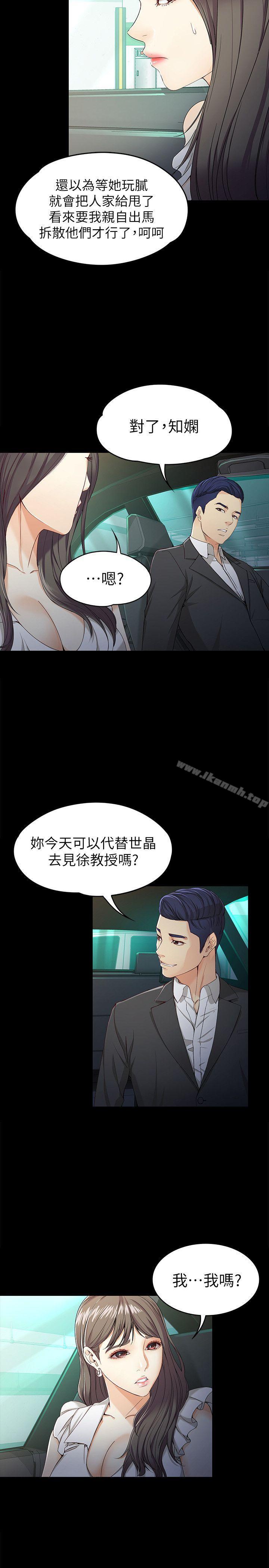女大生世晶:无法自拔第26话-为了爱情的取舍