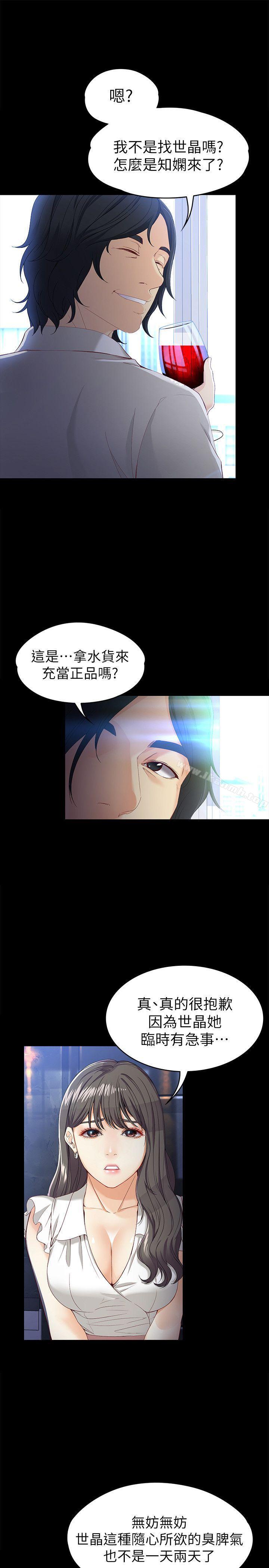 女大生世晶:无法自拔第26话-为了爱情的取舍