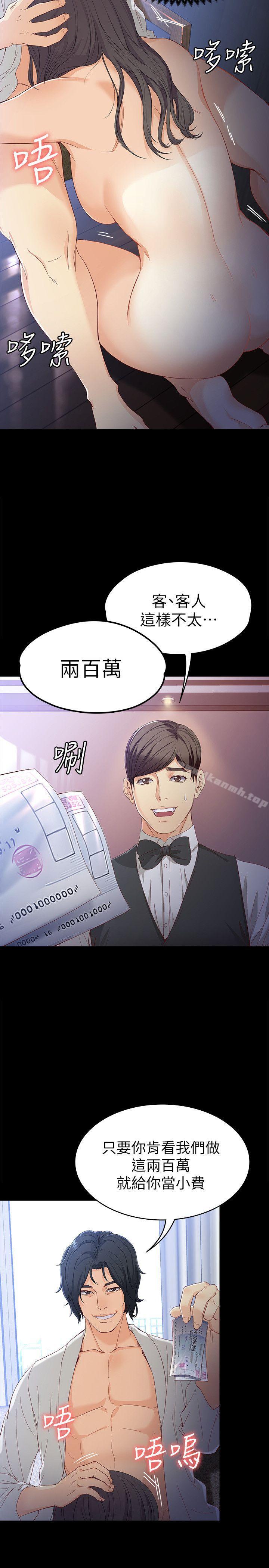 女大生世晶:无法自拔第26话-为了爱情的取舍