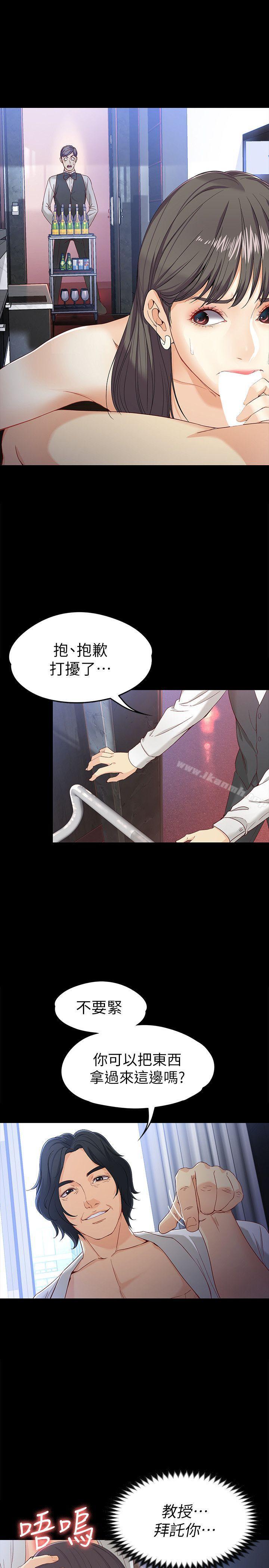 女大生世晶:无法自拔第26话-为了爱情的取舍