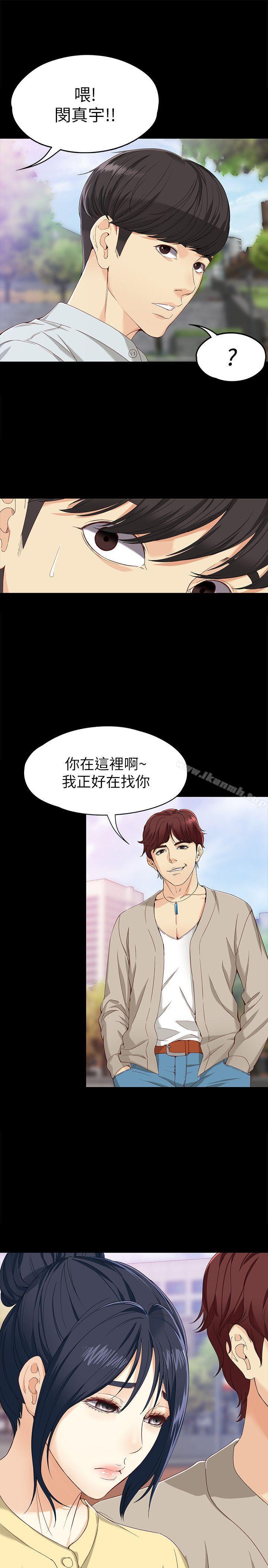 女大生世晶:无法自拔第27话-茹贞的新男友