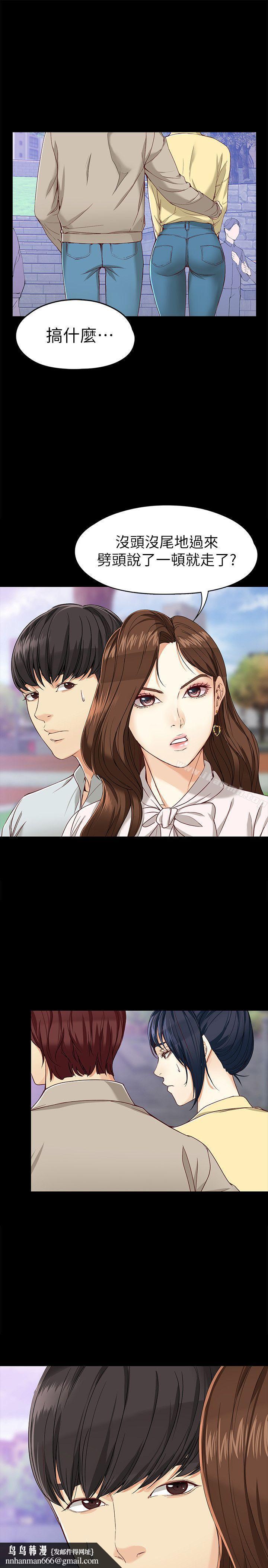 女大生世晶:无法自拔第27话-茹贞的新男友