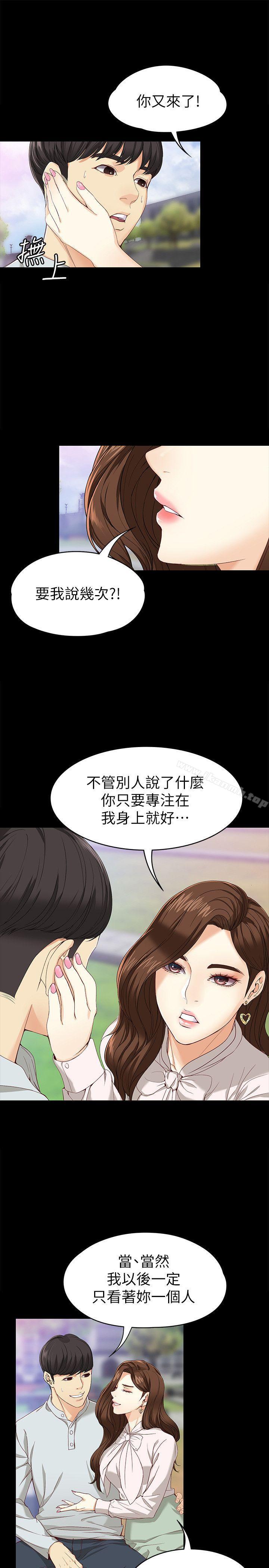 女大生世晶:无法自拔第27话-茹贞的新男友