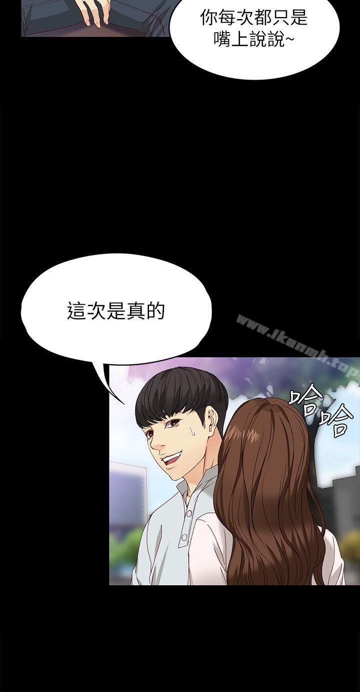 女大生世晶:无法自拔第27话-茹贞的新男友