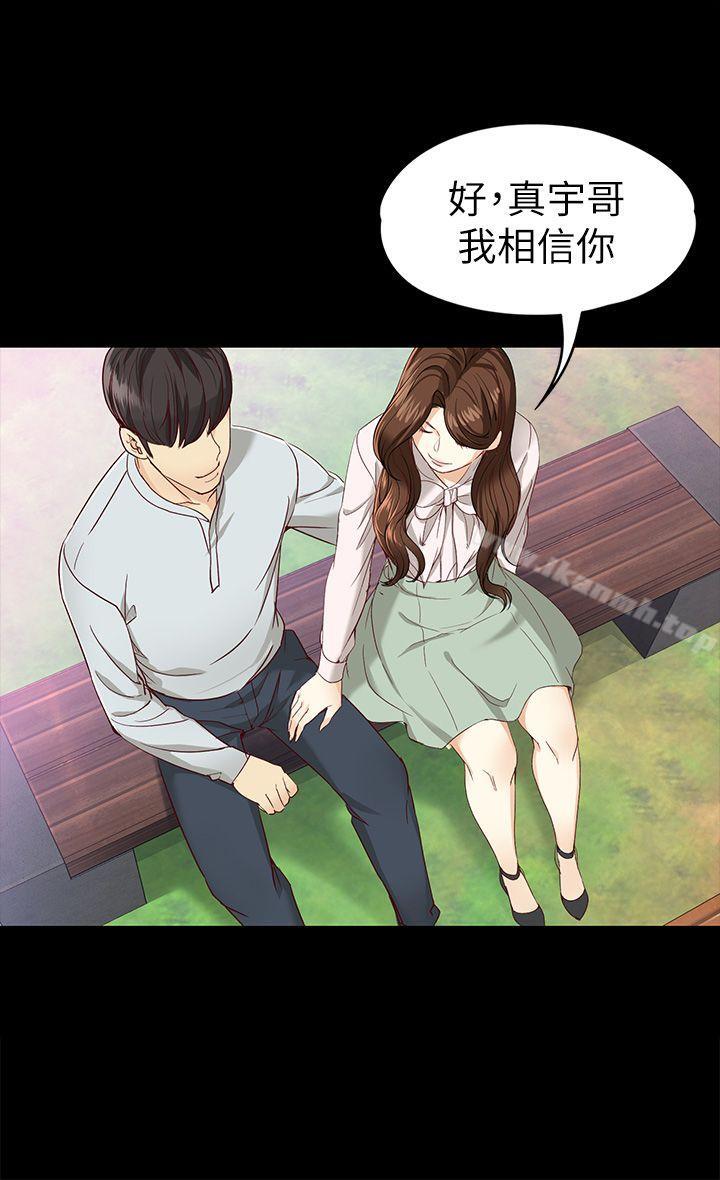 女大生世晶:无法自拔第27话-茹贞的新男友