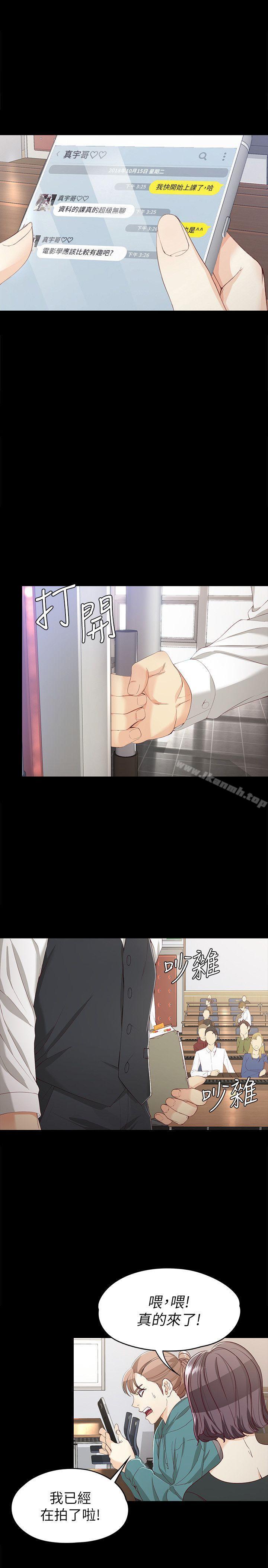 女大生世晶:无法自拔第27话-茹贞的新男友