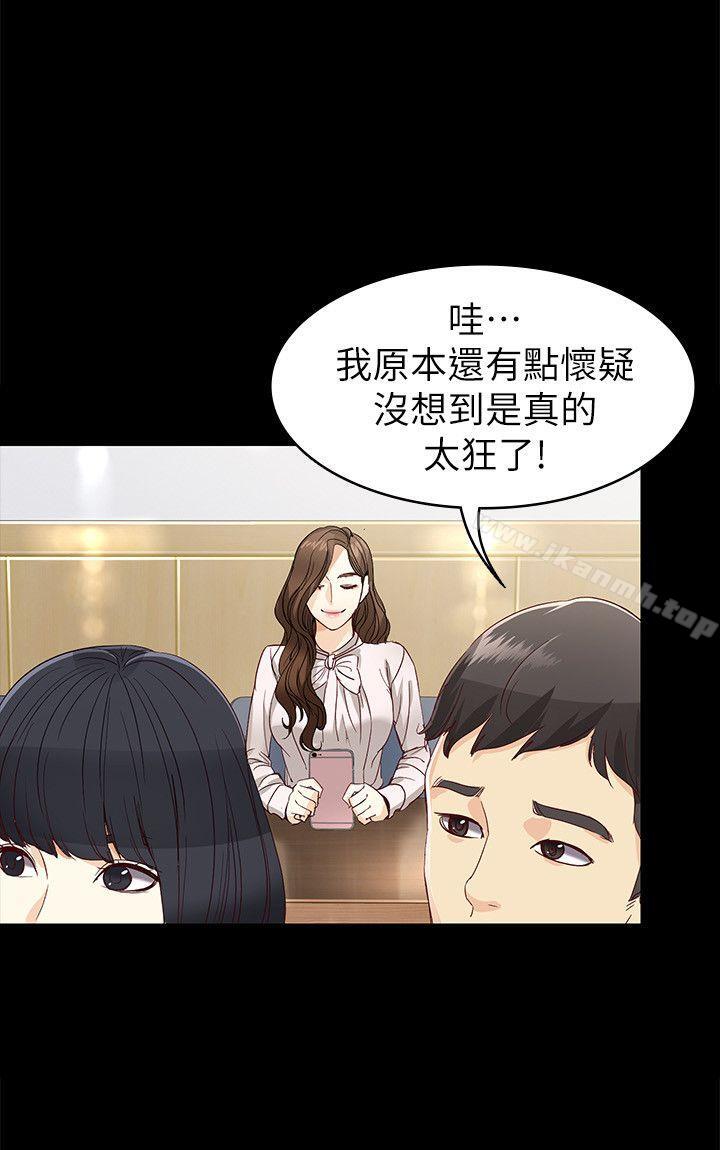 女大生世晶:无法自拔第27话-茹贞的新男友